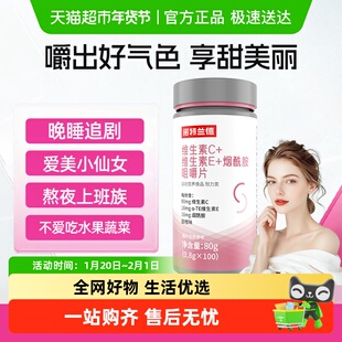 诺特兰德维生素c维生素e烟酰胺复合维生素b男女vc片正品旗舰