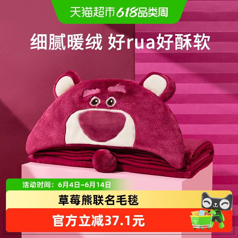MINISO名创优品草莓熊空调毯休闲毯夏季沙发宿舍午休毛毯披肩毯