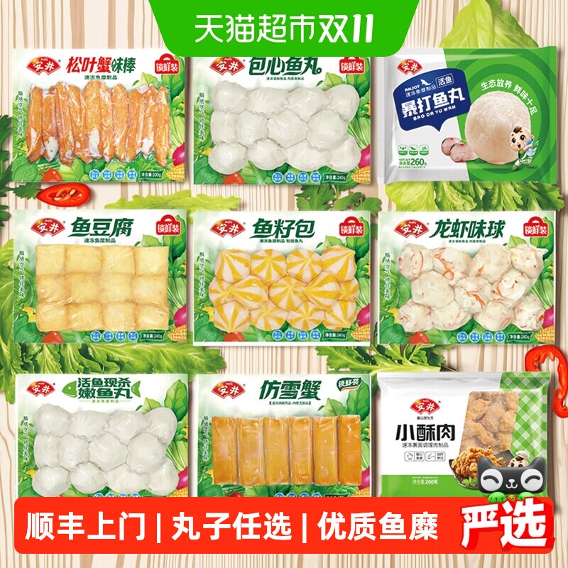【任选多件】安井速冻火锅丸子鱼豆腐鱼丸虾滑涮火锅关东煮