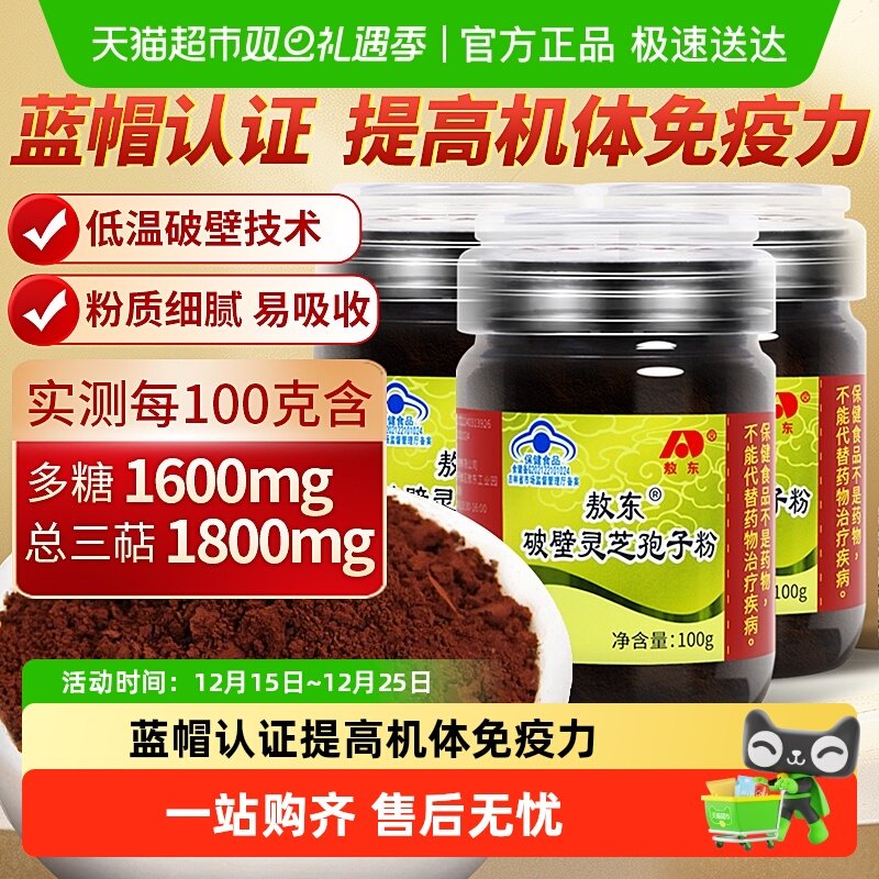 吉林敖东破壁灵芝孢子粉