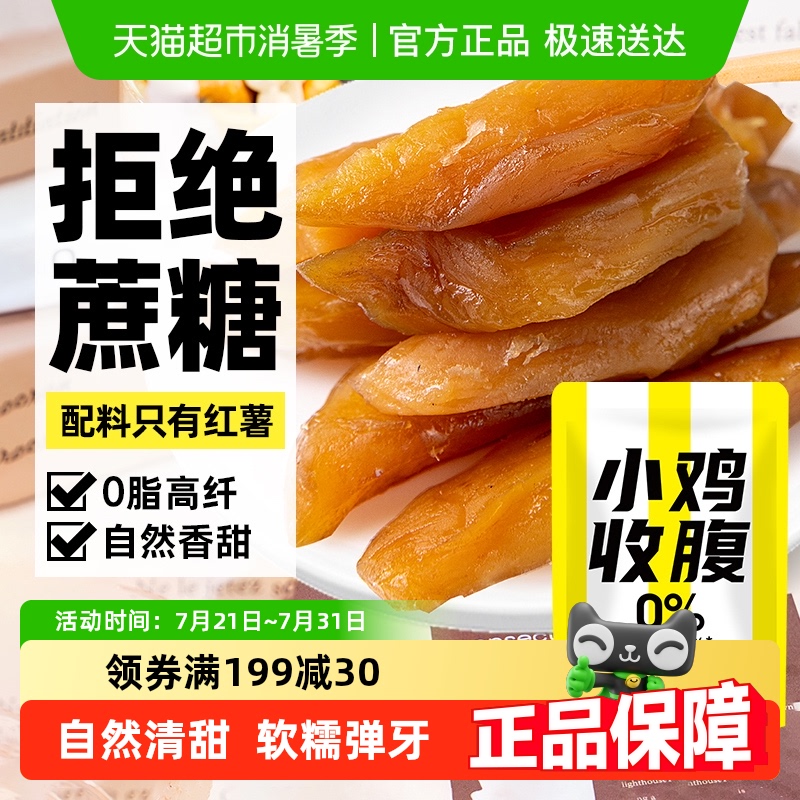 轻即低脂红薯干零食