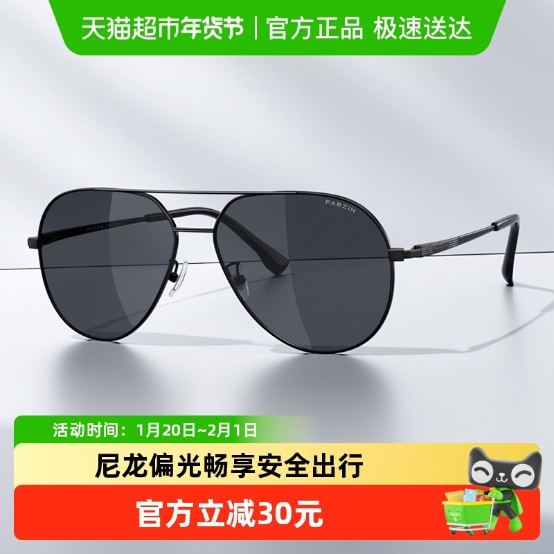 帕森偏光太阳镜男款 开车专用墨镜钓鱼防晒防紫外线蛤蟆镜PZ8318,ZIPPO/瑞士军刀/眼镜,太阳眼镜,淘宝优惠券,粉丝福利购,淘宝优惠卷
