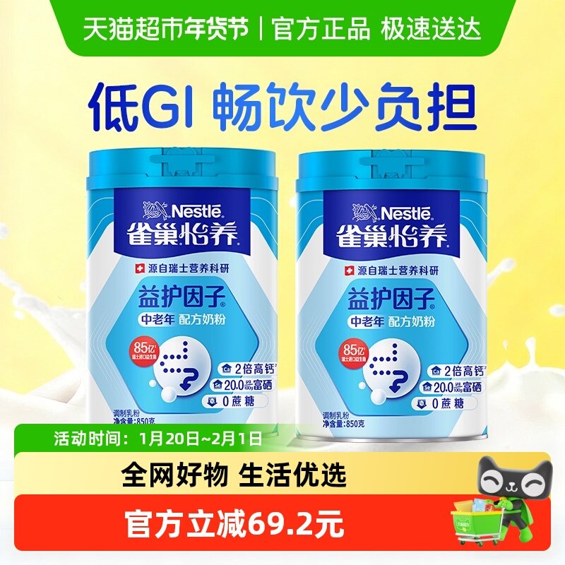雀巢怡养益护中老年益生菌高钙成人营养奶粉850g2罐,咖啡/麦片/冲饮,全家营养奶粉,淘宝优惠券,粉丝福利购,淘宝优惠卷