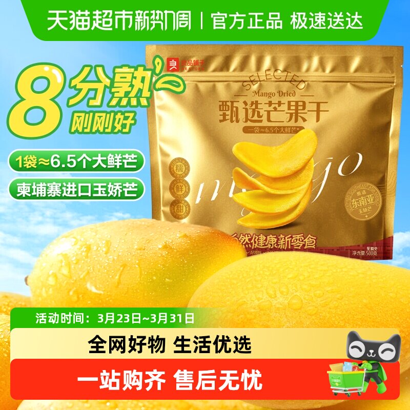 良品铺子芒果干量贩装休闲零食酸甜果脯果干开胃零食