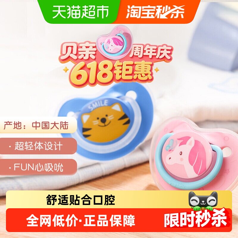 Pigeon贝亲新生婴幼儿纷趣安抚奶嘴L号硅胶 宝宝喂养用品