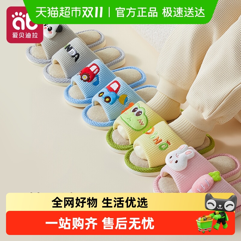 儿童拖鞋亚麻春秋夏季室内防滑防臭宝宝幼儿园四季居家男童女童