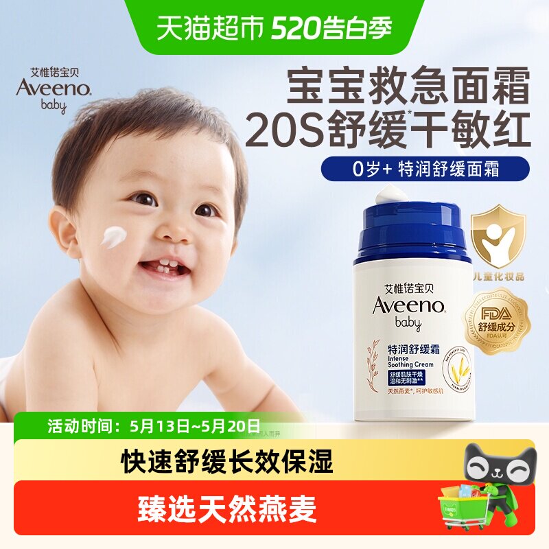 【下拉享优惠】艾维诺舒缓柔嫩新生婴儿面霜保湿补水滋润