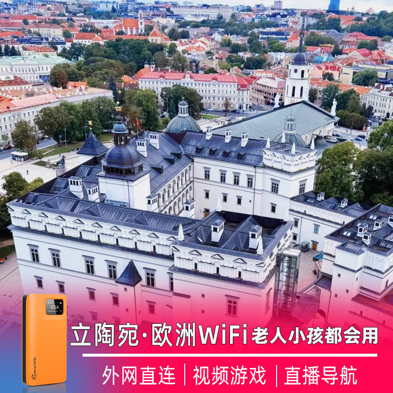 小漫欧洲随身wifi租赁立陶宛出国旅游移动无线不限流量蛋境外上网