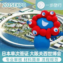 日本·冲绳·东北单次旅游签证·上海送签·日本单次个人旅行简化材料极简办理加急日签办理个签世博会