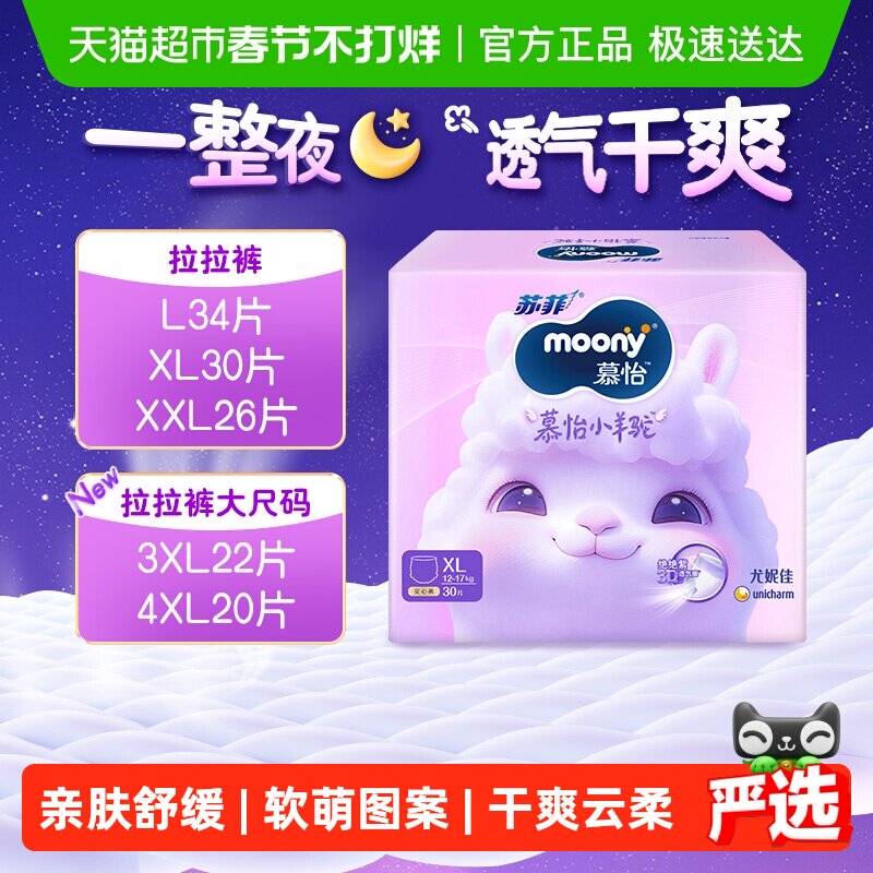 尤妮佳moony慕怡小羊驼拉拉裤L34/XL30/XXL26/大宝宝裤型3XL/4XL