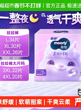 尤妮佳moony慕怡小羊驼拉拉裤L34/XL30/XXL26/大宝宝裤型3XL/4XL