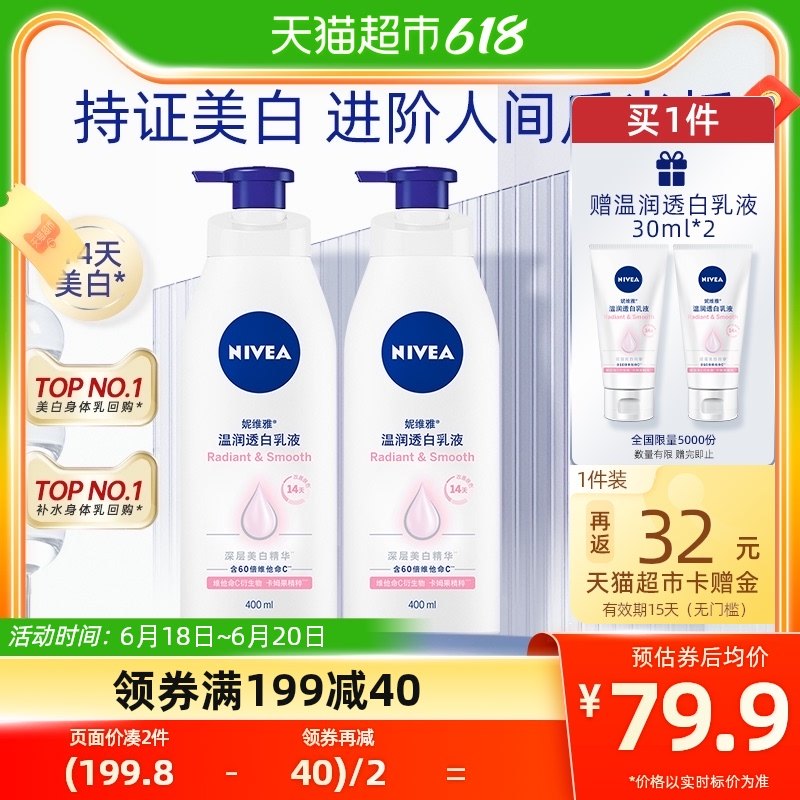 妮维雅美白身体乳全身保湿清爽补水滋润改善暗沉提亮肤色400ml*2