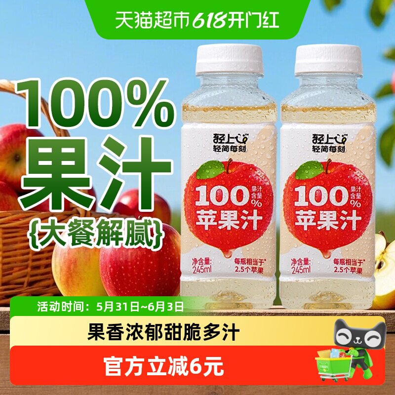 轻上苹果汁百分百果汁风味饮料聚餐解腻整箱245ml*10瓶便携装椰泰