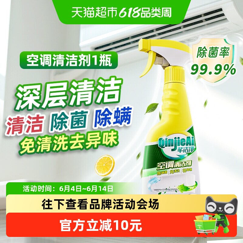 芊洁净植物除菌去尘螨清粉尘空调清洁剂内外机多用途双模式喷口