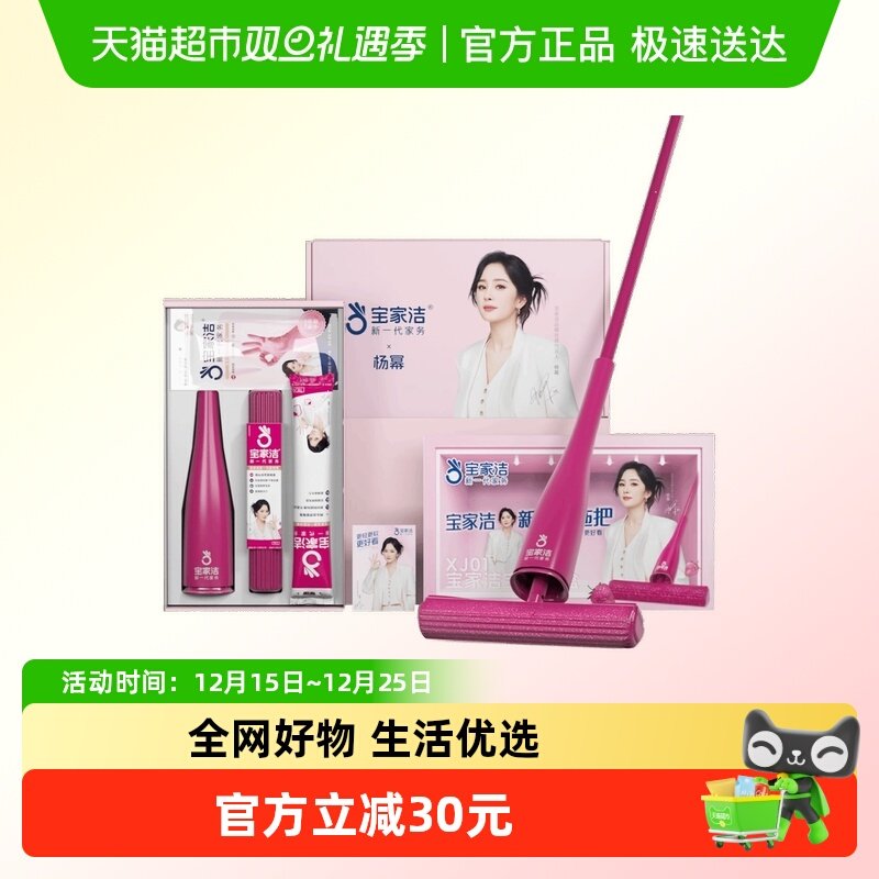 BAOJIAJIE/宝家洁胶棉拖把礼盒