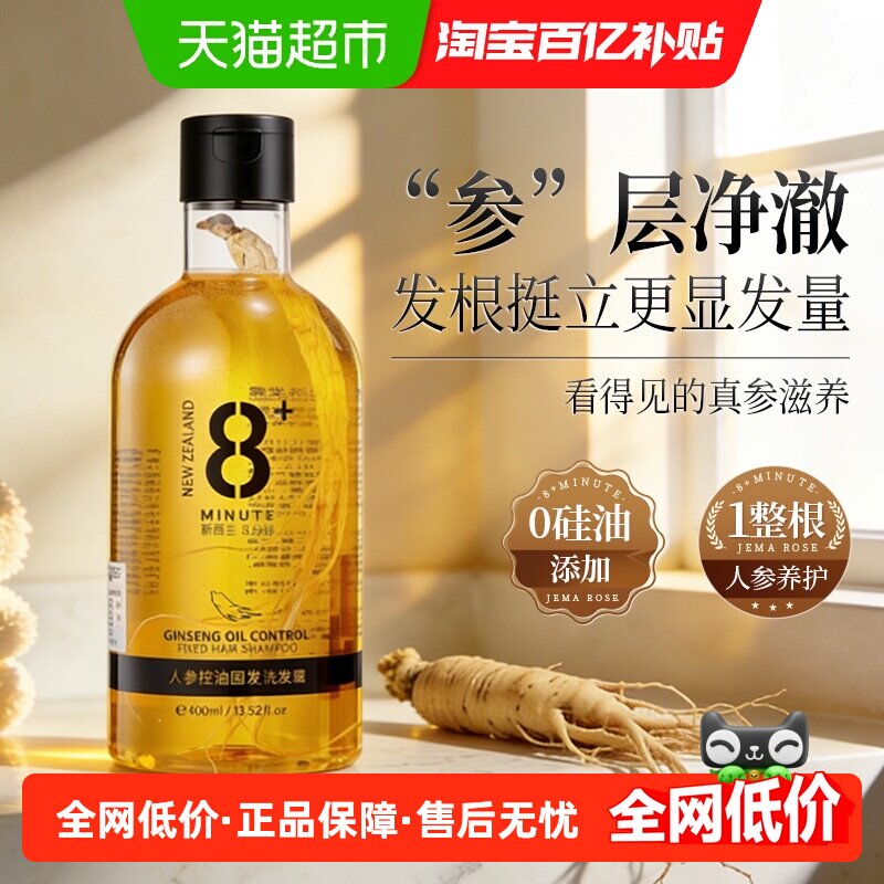 JemaRose8分钟人参控油固发蓬松洗发水露去屑止痒强韧防断洗头膏