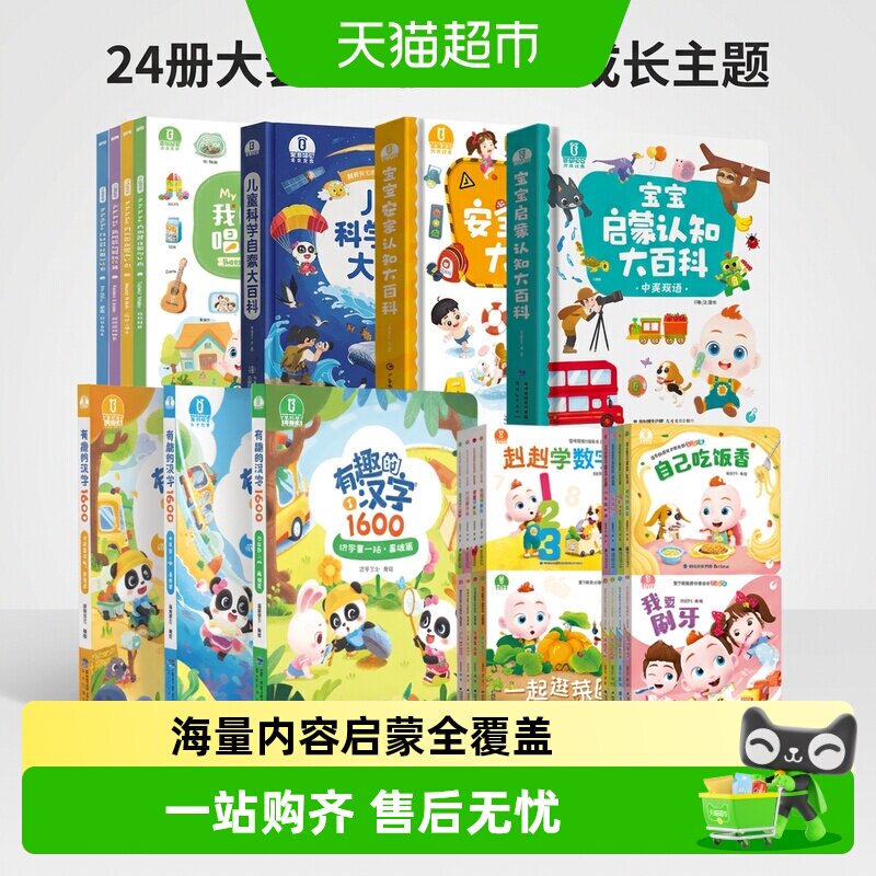 宝宝巴士绘本1-3岁婴儿益智启蒙认知宝贝点读儿童早教发声书图书