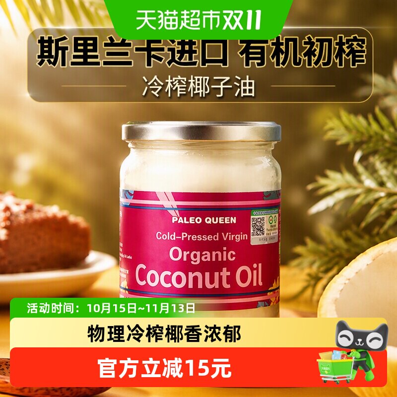 派里奥有机天然初榨椰子油500ml斯里兰卡进口生酮MCT食用护发漱口
