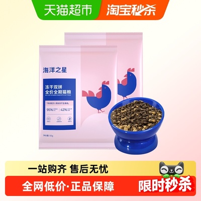 海洋之星双拼肉冻干生骨肉猫粮