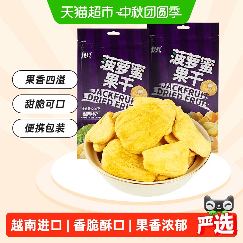 榙榙越南菠萝蜜果干酥脆200g*2包