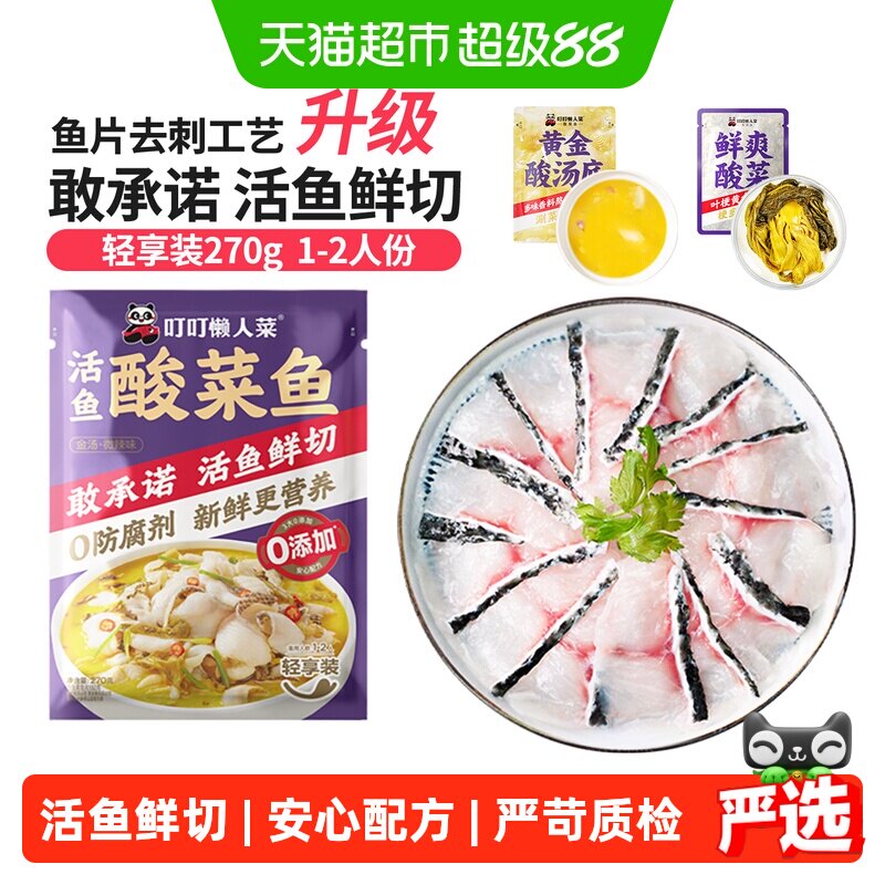 叮叮懒人菜广东金汤酸菜鱼家庭装黑鱼片半成品家常菜快手菜预制菜
