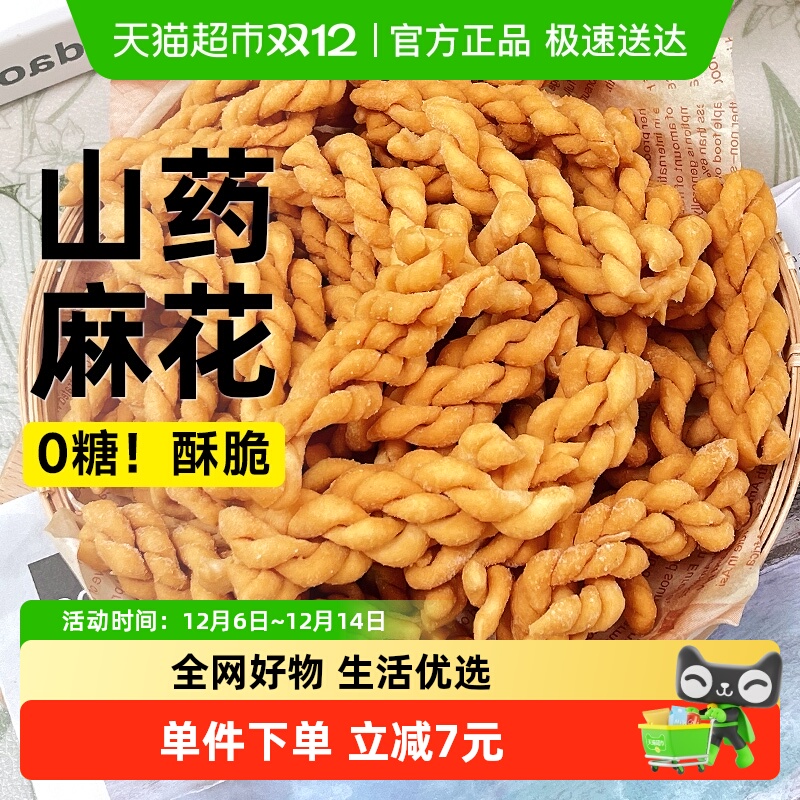 轻即铁棍山药小麻花