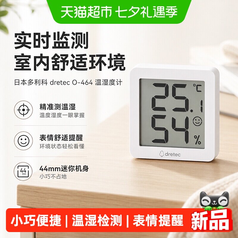 DRETEC多利科高精度磁吸温湿度计