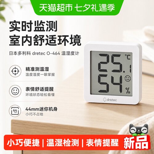 DRETEC多利科高精度磁吸温湿度计