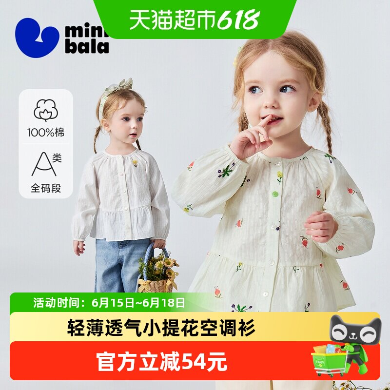 【小树荫】迷你巴拉巴拉女宝宝空调衫纯棉柔软透气遮阳外套2026夏