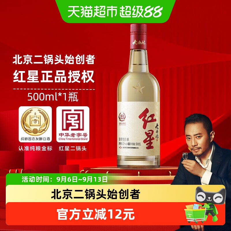 红星二锅头大曲酿52度500ml单瓶装清香型白酒纯粮口粮酒