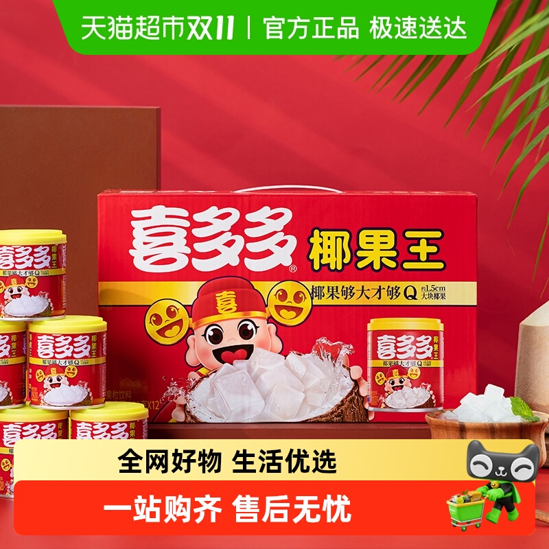 喜多多椰果王水果罐头mini罐清甜爽口大果粒低脂零食整箱