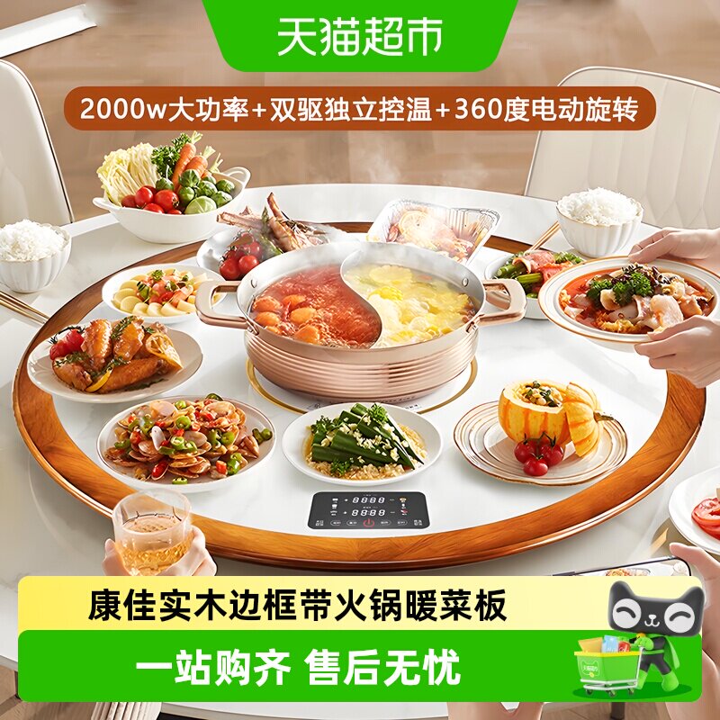 康佳新中式带火锅饭菜保温板图片