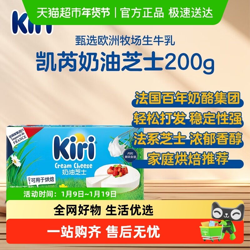 Kiri凯芮奶油奶酪食用芝士原装进口再制干酪家用烘焙巴斯克小包装,咖啡/麦片/冲饮,再制奶酪,淘宝优惠券,粉丝福利购,淘宝优惠卷