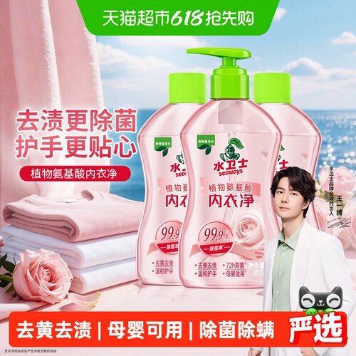 水卫士母婴内衣洗衣液去血渍玫瑰