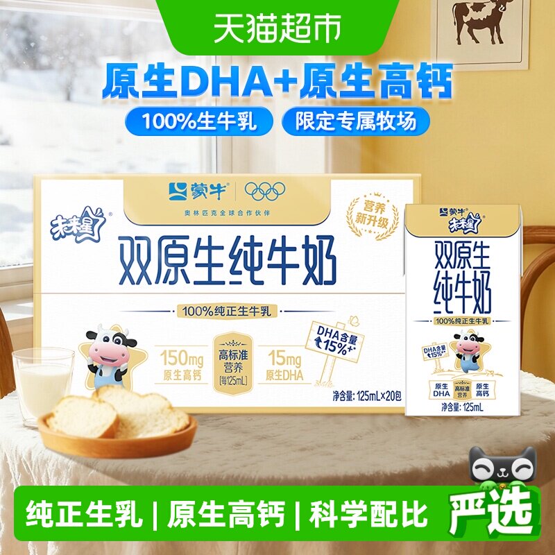 未来星双原生纯牛奶均衡营养图片