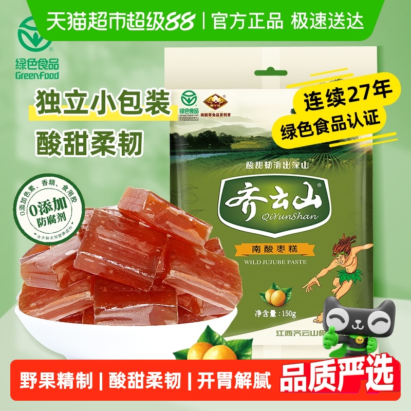 包邮齐云山南酸枣糕果糕蜜饯零食酸甜开胃孕妇解馋绿色食品特产