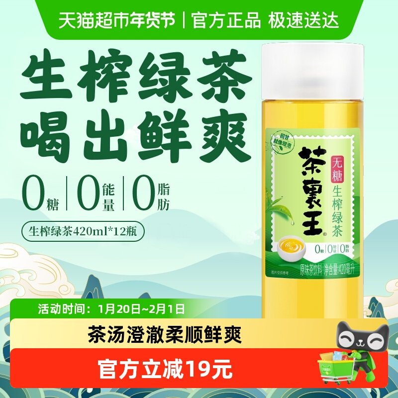统一茶里王无糖茶生榨绿茶茶饮料整箱装新老包装随机发,咖啡/麦片/冲饮,调味茶饮料,淘宝优惠券,粉丝福利购,淘宝优惠卷