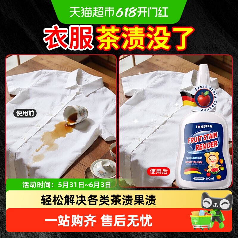 衣服去茶渍清洁剂神器洗儿童衣物西瓜汁专用去除剂陈旧茶渍清洗剂