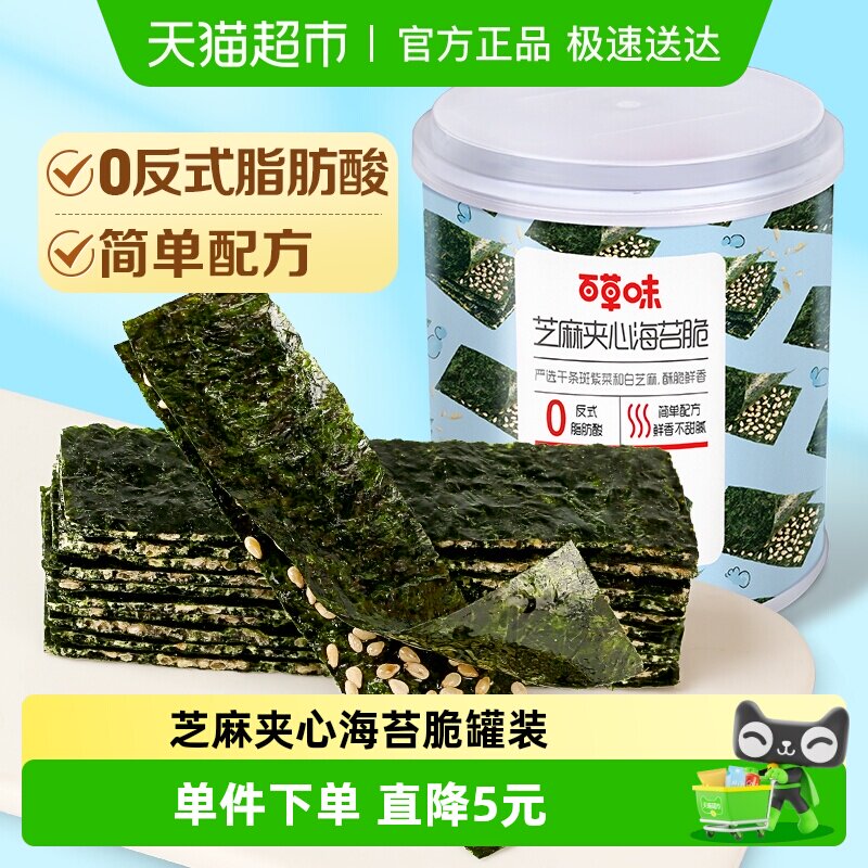 百草味芝麻夹心海苔脆罐装40g海味卷香酥脆爽休闲零食饼干糕点