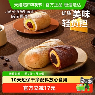 包邮碱法原麦面包牧场干酪包健康营养早餐代餐整箱10天短保现发