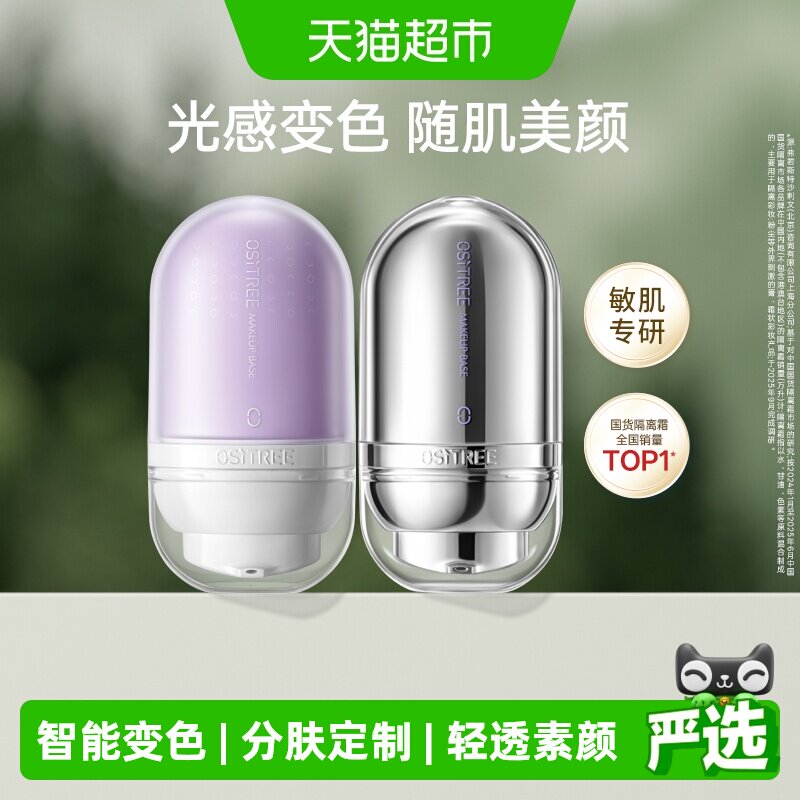 柳丝木变色隔离霜女素颜霜妆前乳图片