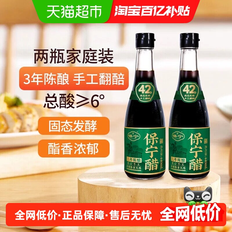 保宁醋匠心手工三年陈酿6度陈醋440ml*2瓶粮食酿造香醋炒拌蘸饺醋