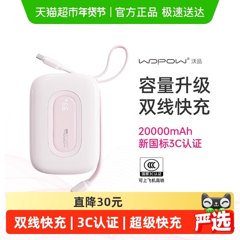 【3C认证】沃品充电宝小巧便携自带线超大容量快充可上飞机小彩蛋