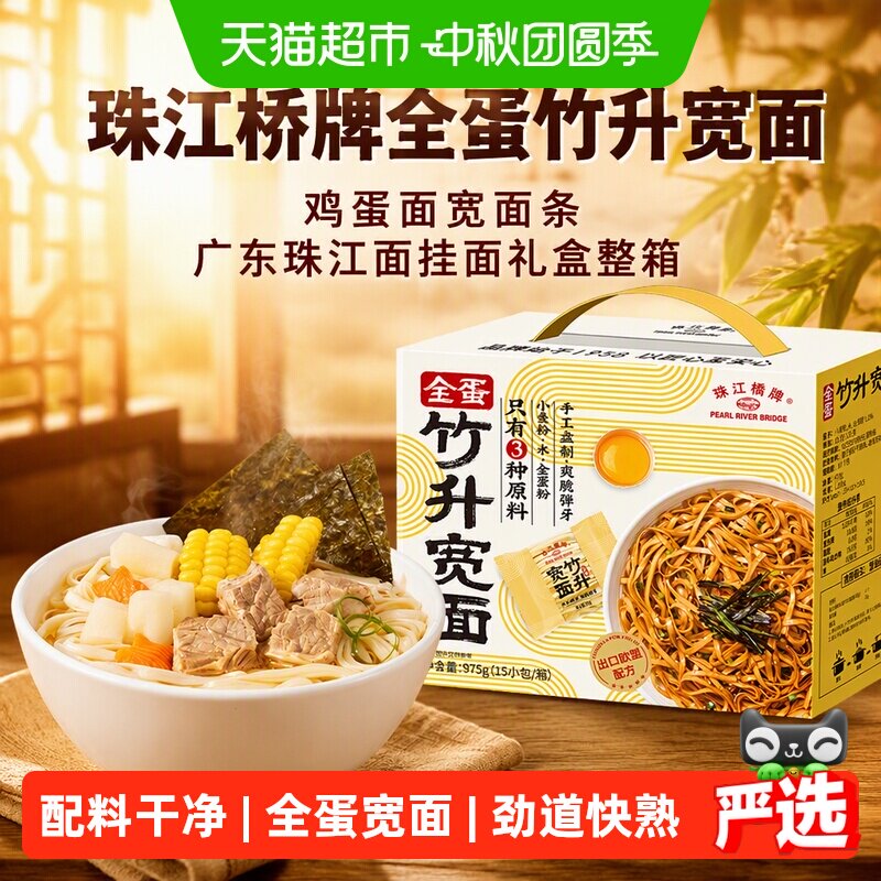 珠江桥牌全蛋竹升宽面手工制作										