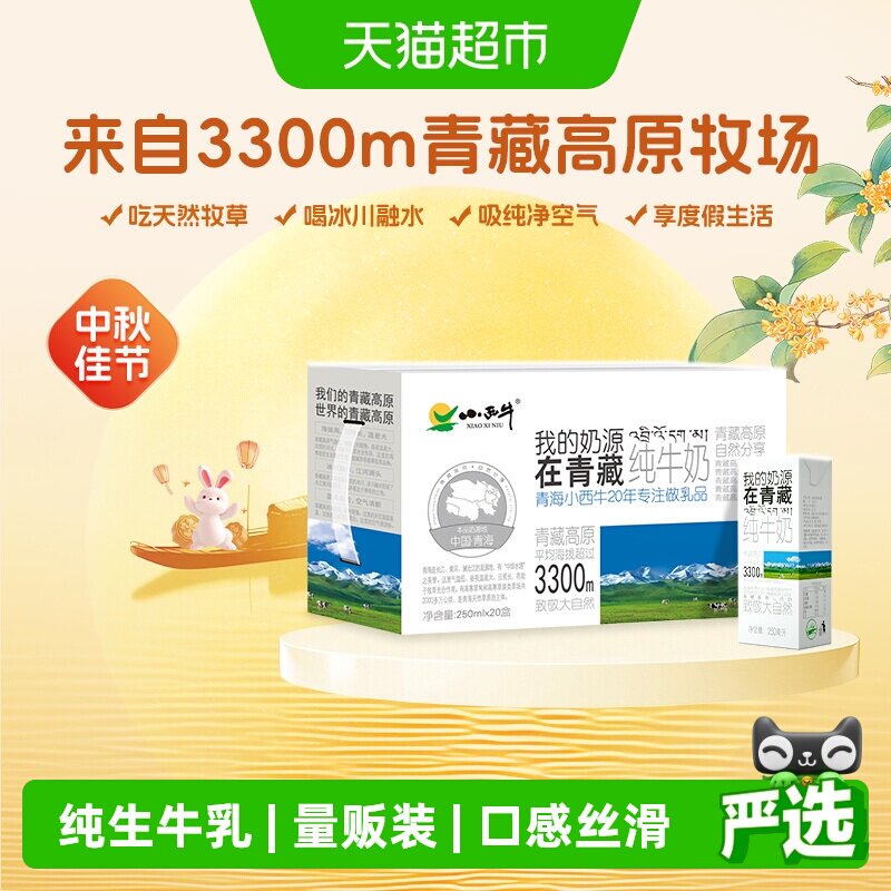 咖啡/麦片/冲饮小西牛青藏奶源纯牛奶自有牧场回味清甜口感自然本味