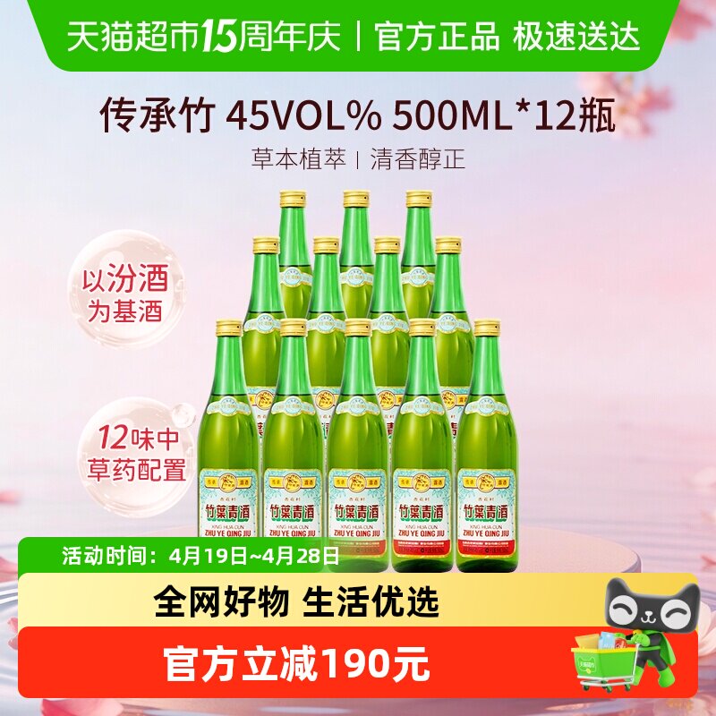 竹叶青酒山西杏花村汾酒传承竹45度500ml*12瓶复古版原厂整箱