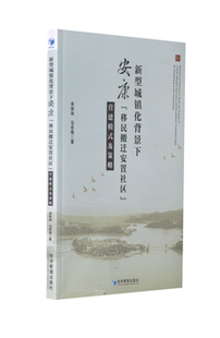 新型城镇化背景下安康