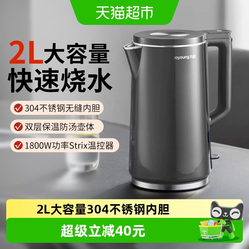 九阳烧水壶家用1件2L大容量1800W304不锈钢内保温度自动断电泡茶 - 实物图