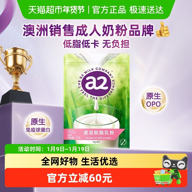 a2脱脂奶粉新西兰进口高钙成人牛乳粉女士健康营养早餐
