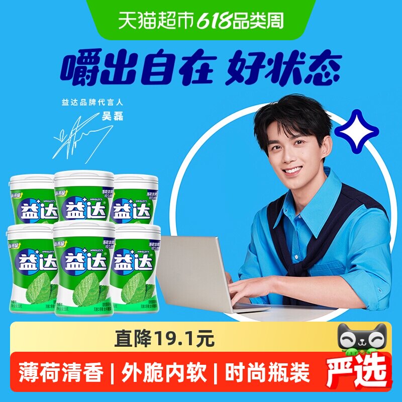 益达无糖木糖醇口香糖果清爽薄荷约40粒56g*6瓶清新口气休闲零食